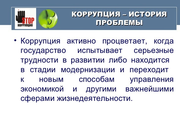 Борьба с коррупцией доклад беларусь 6819